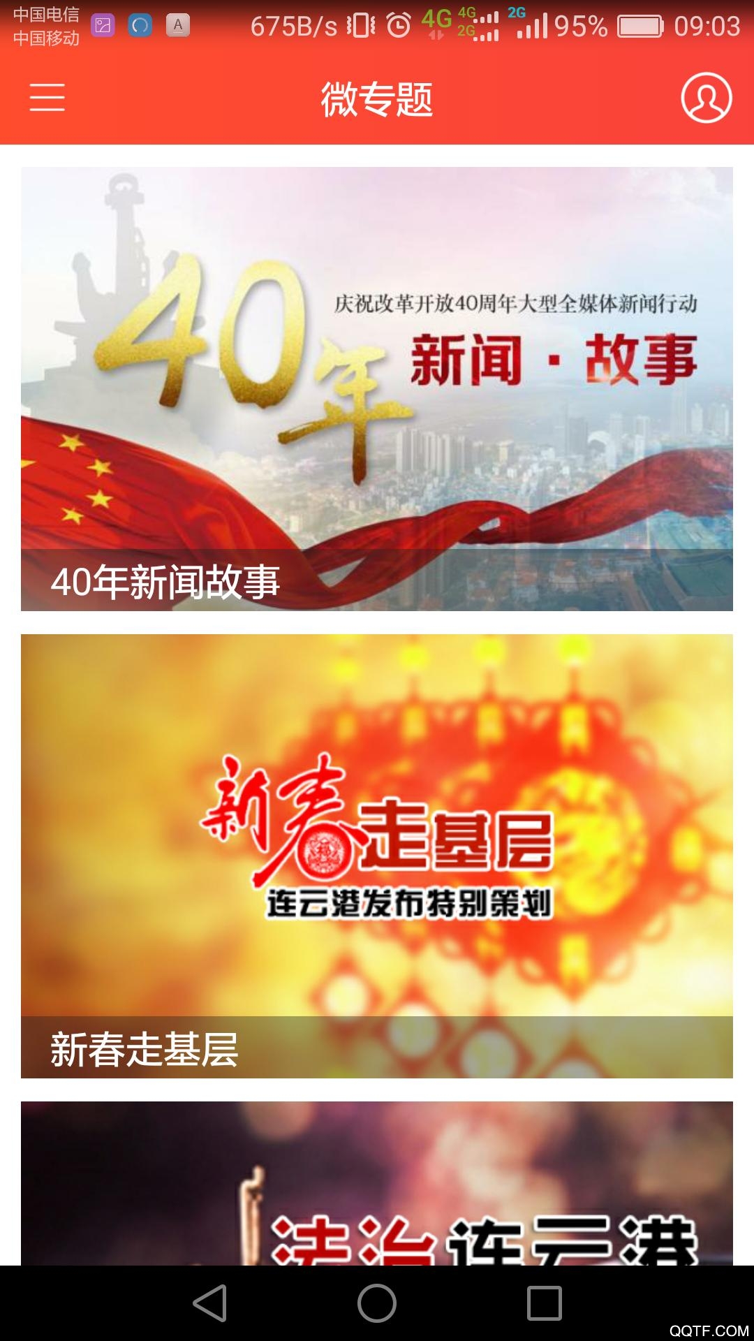 連云港發(fā)布APP