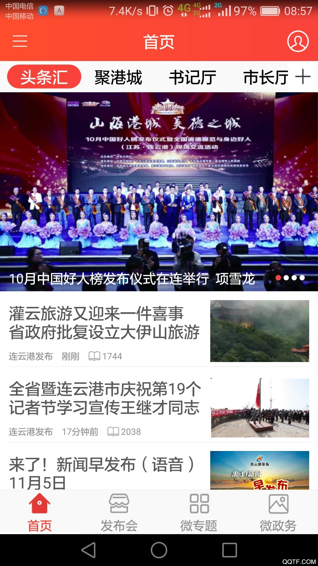 連云港發(fā)布APP