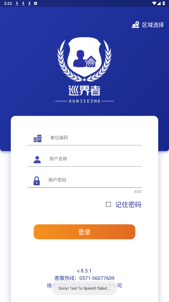 巡界者APP新版本