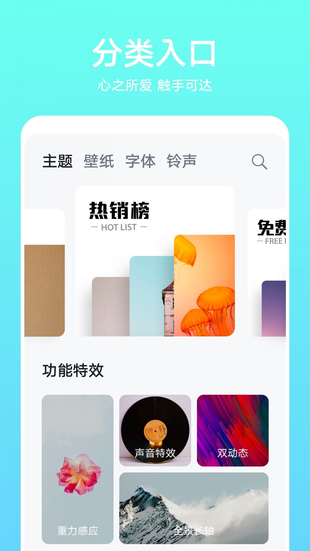 榮耀主題官方App