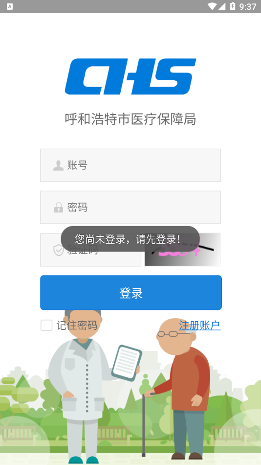 青城長(zhǎng)護(hù)險(xiǎn)APP
