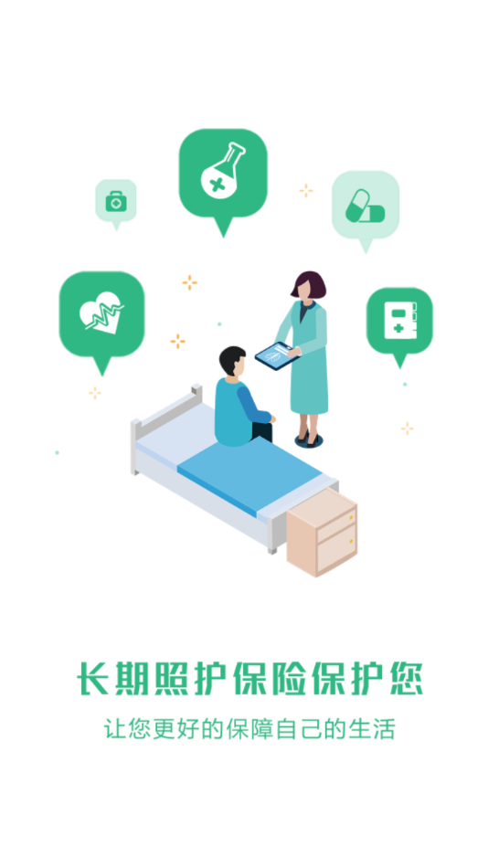 青城長(zhǎng)護(hù)險(xiǎn)APP