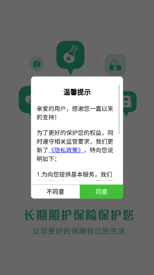 青城長(zhǎng)護(hù)險(xiǎn)APP
