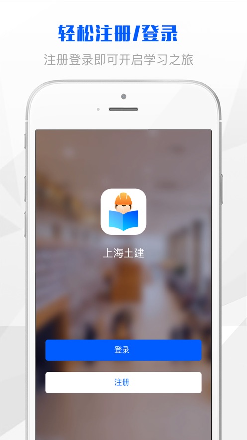 上海土建APP新版本