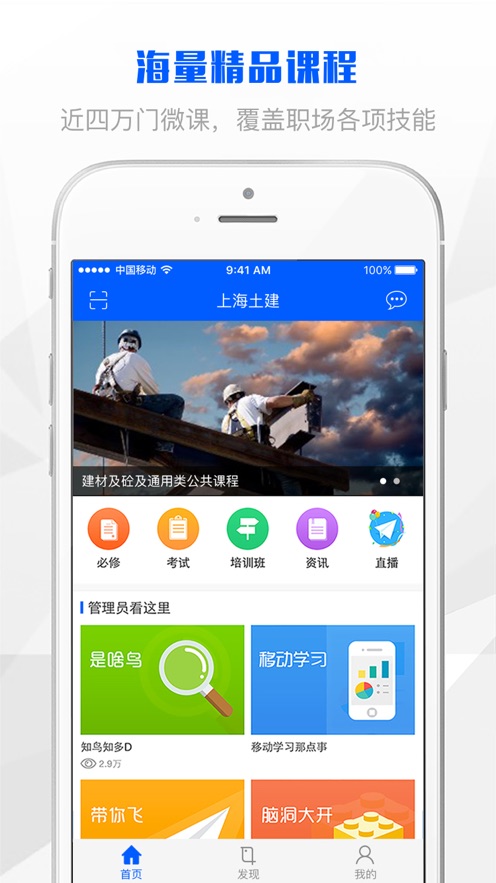 上海土建APP新版本