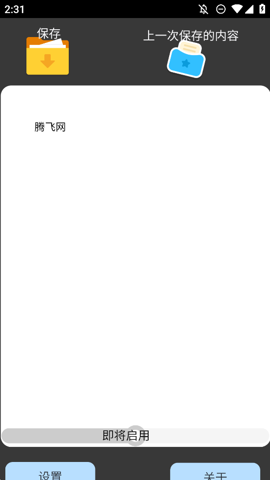 Crama文本編輯器安卓版
