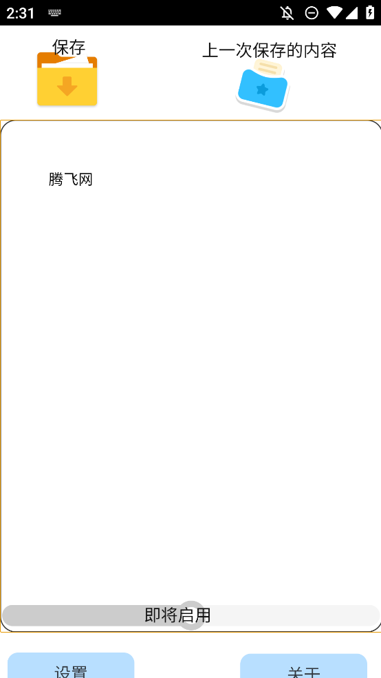 Crama文本編輯器安卓版