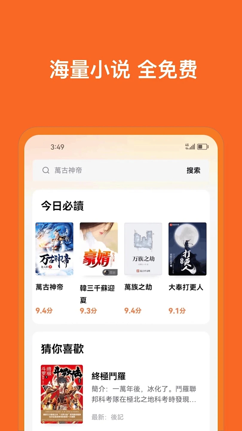 小說追書神器官方版