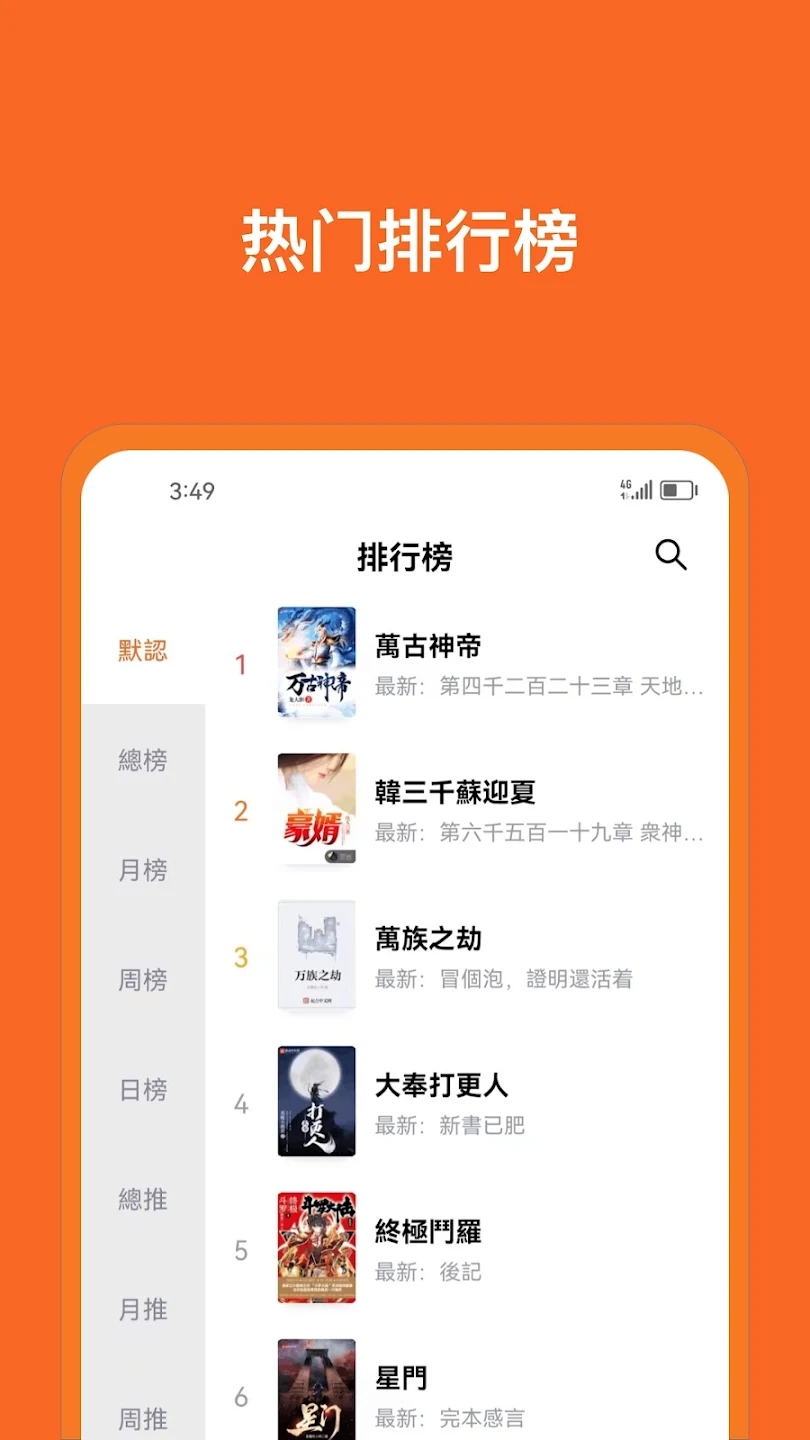小說追書神器官方版