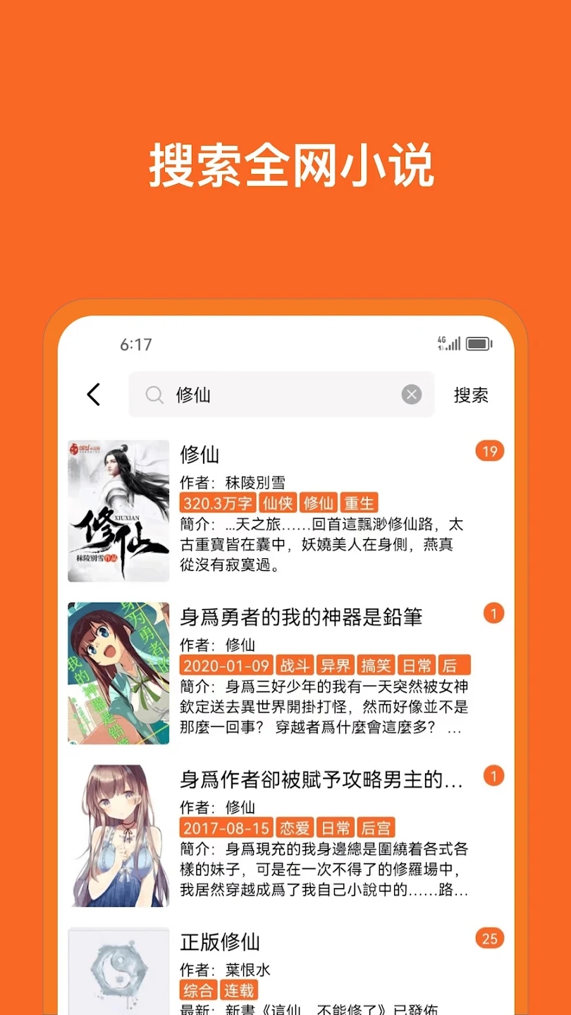 小說追書神器官方版
