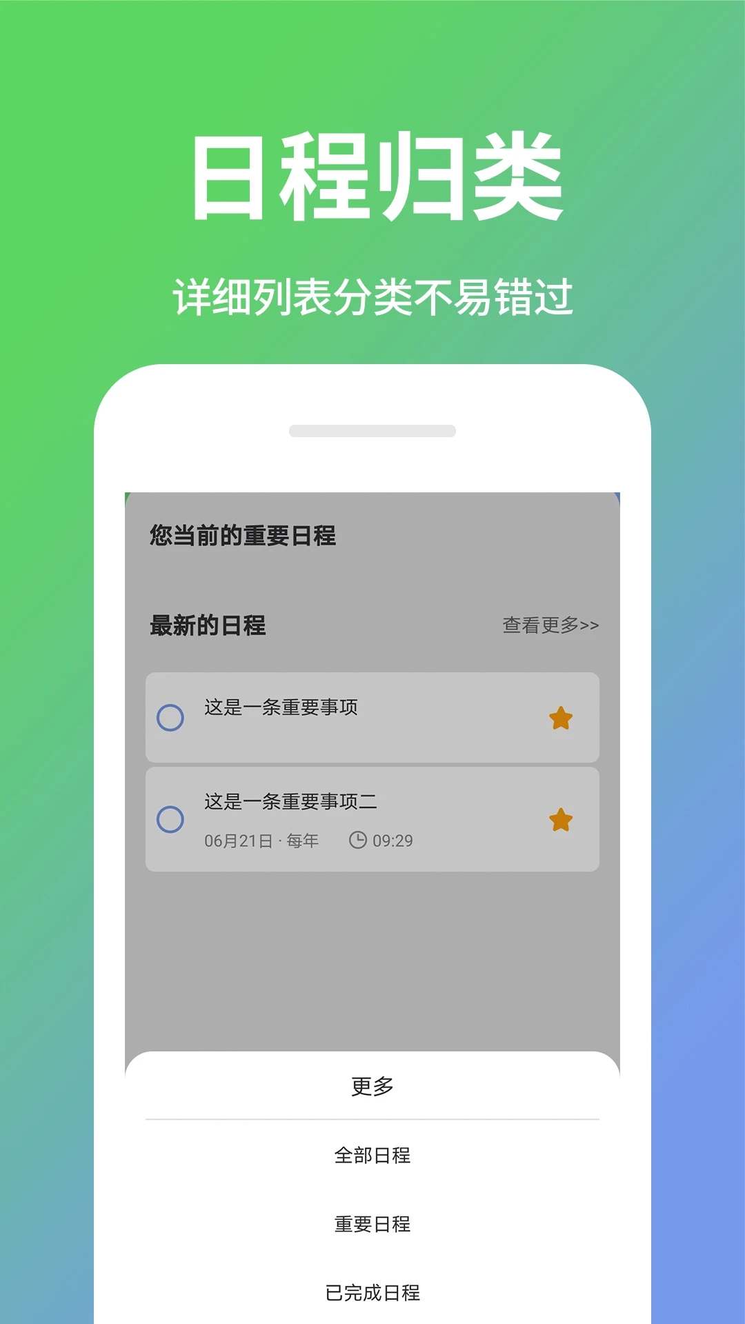 日程計劃清單官方版