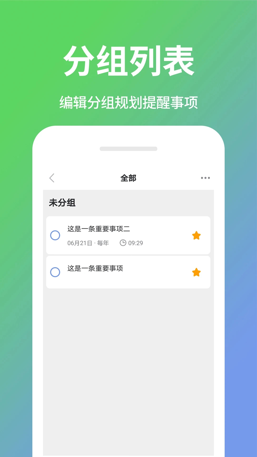 日程計劃清單官方版