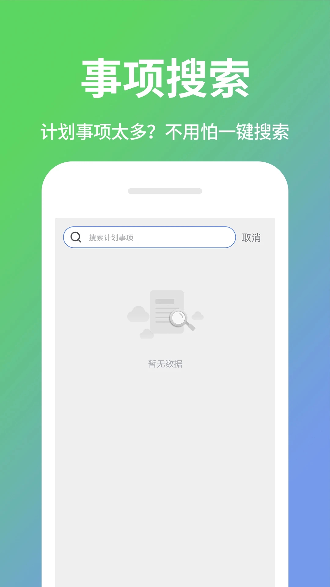 日程計劃清單官方版