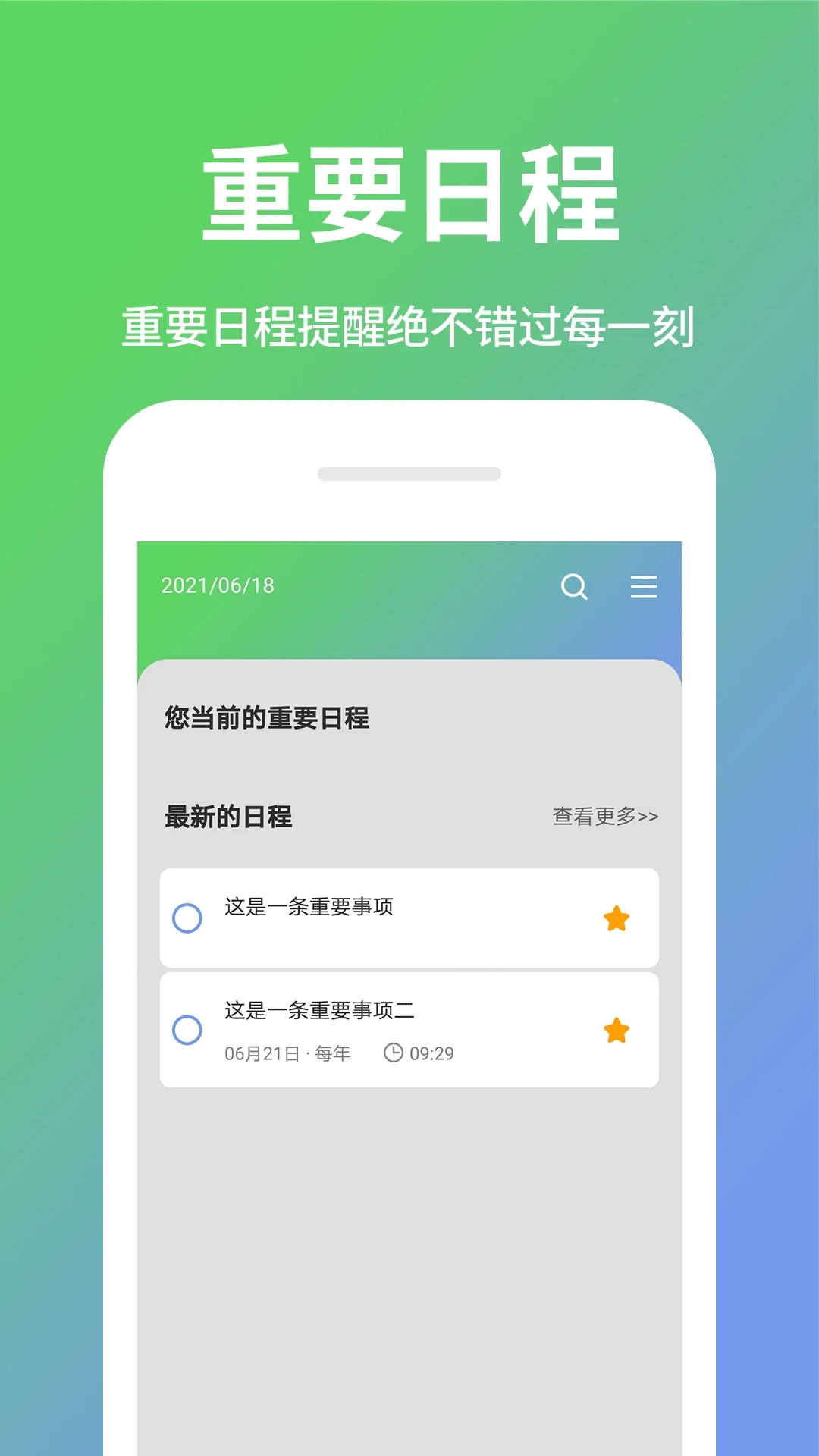 日程計劃清單官方版