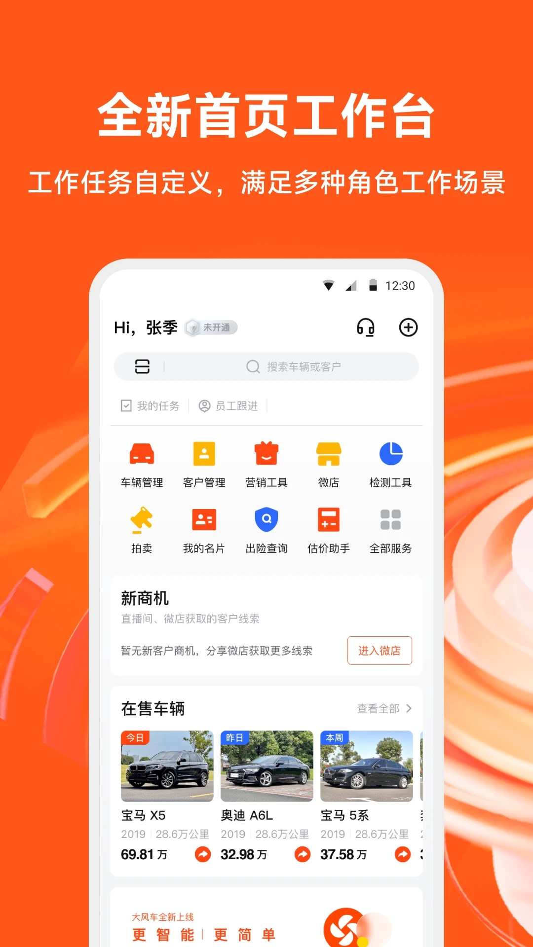 大風(fēng)車二手車APP新版