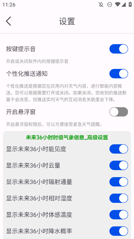 一早天氣APP更新版