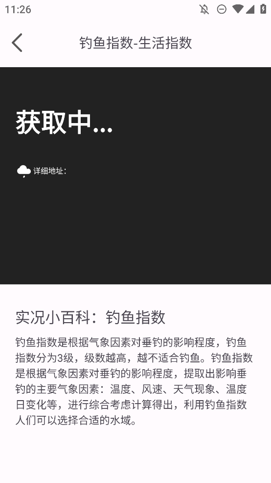 一早天氣APP更新版
