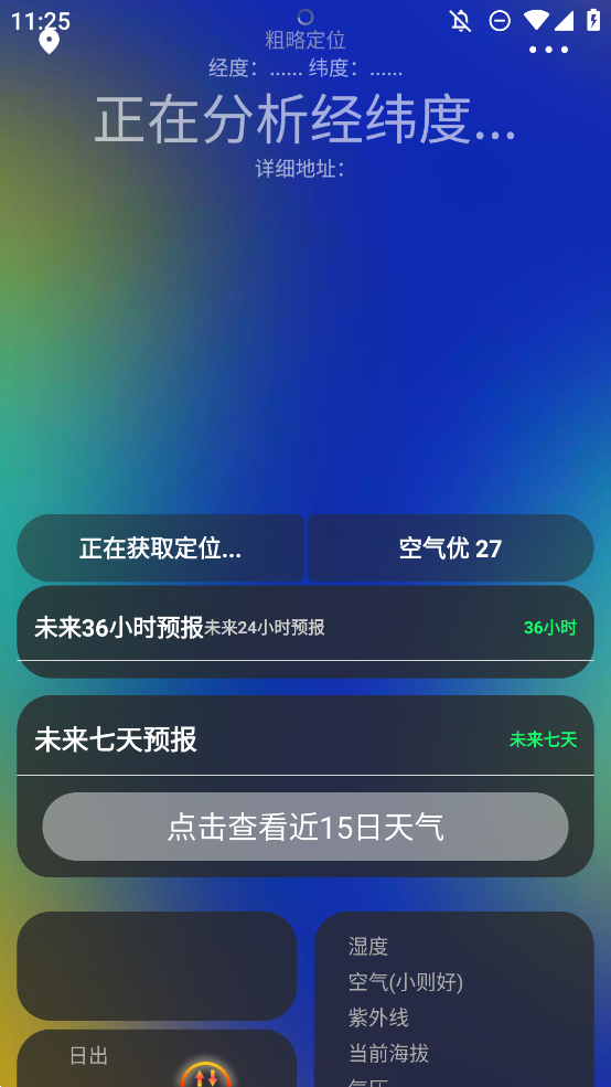 一早天氣APP更新版