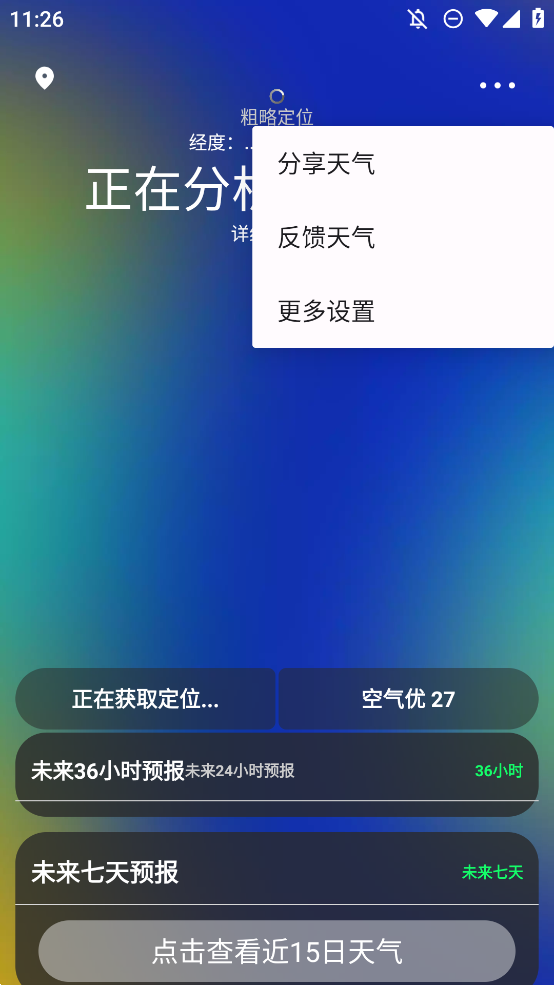一早天氣APP更新版
