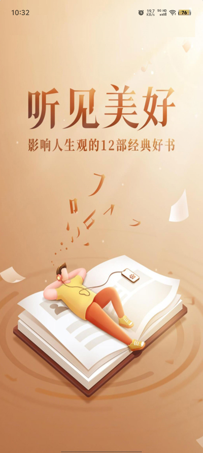 番茄暢聽app官方版