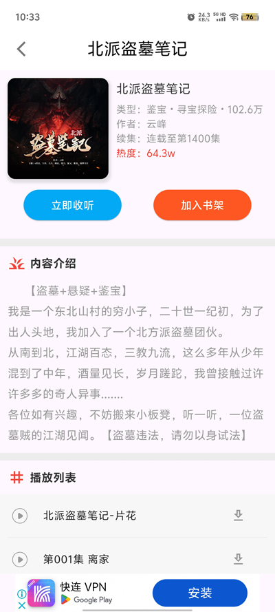 番茄暢聽app官方版