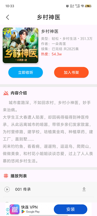 番茄暢聽app官方版