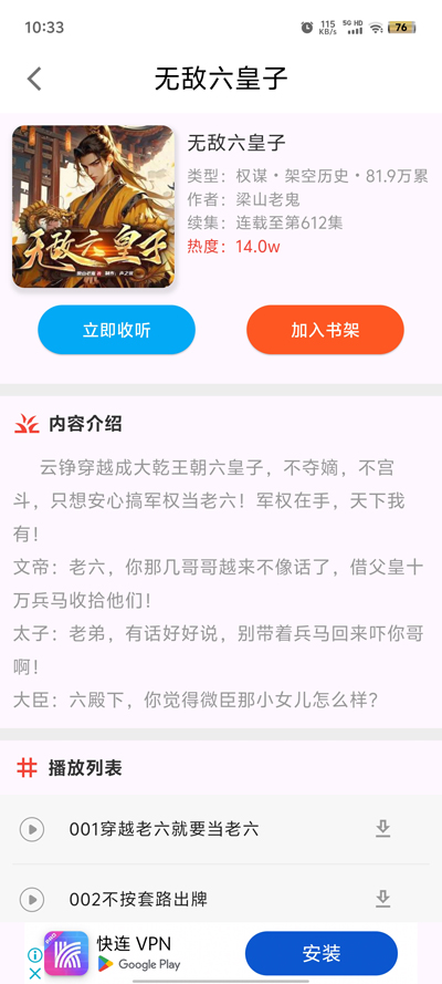 番茄暢聽app官方版