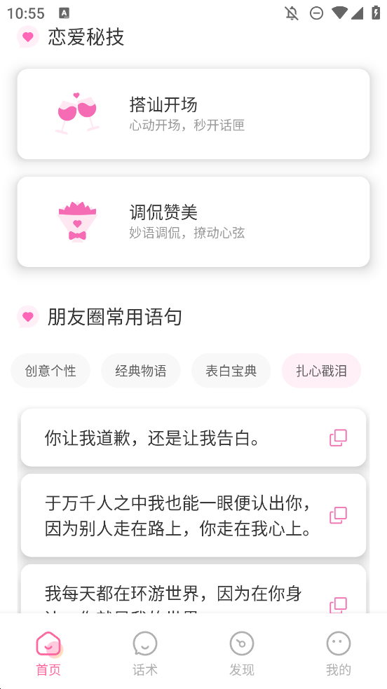 任小聊安卓版話術(shù)app