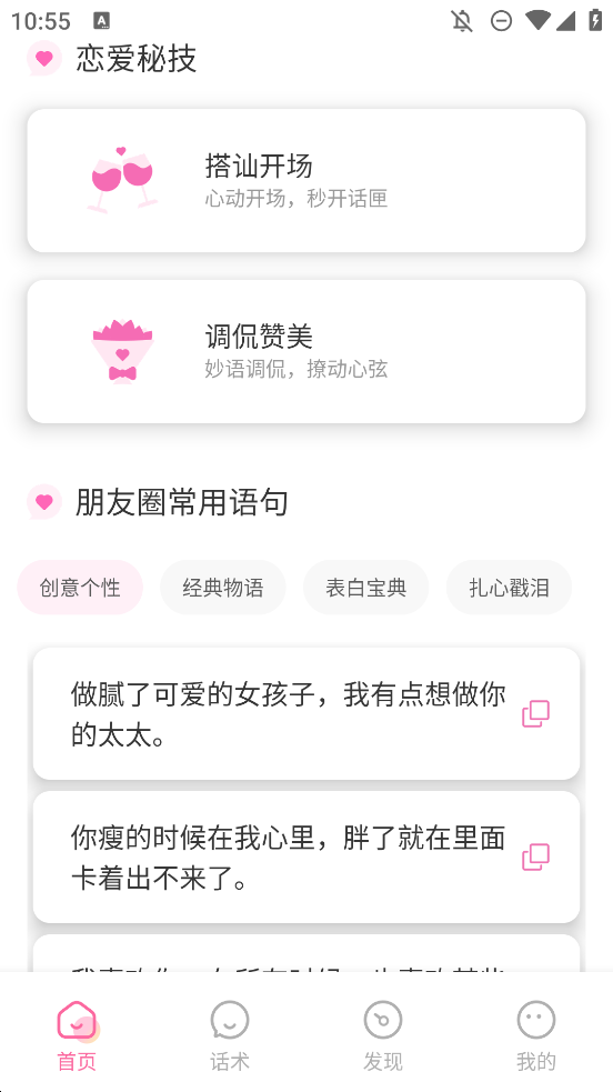 任小聊安卓版話術(shù)app