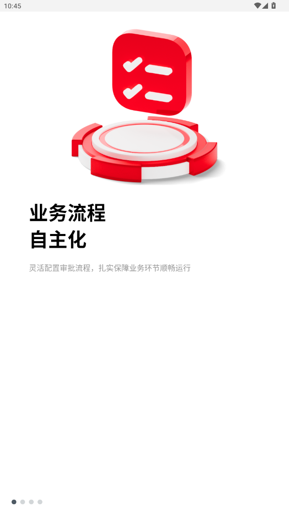 建材e鏈App新版本