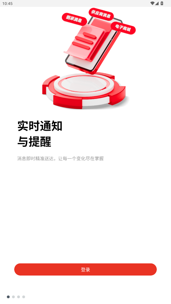 建材e鏈App新版本