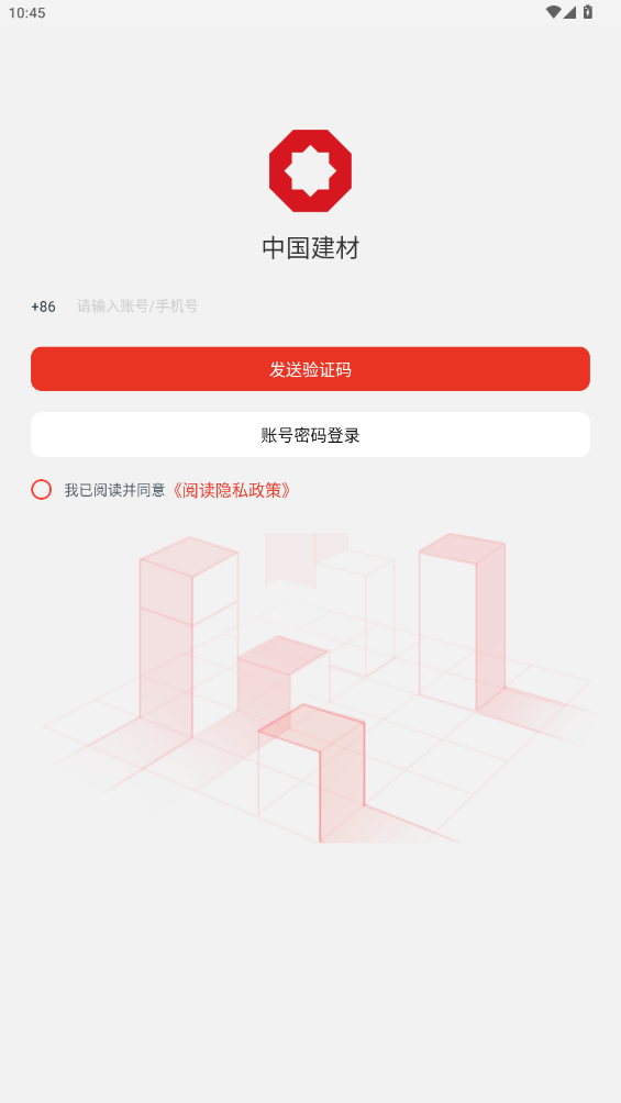 建材e鏈App新版本