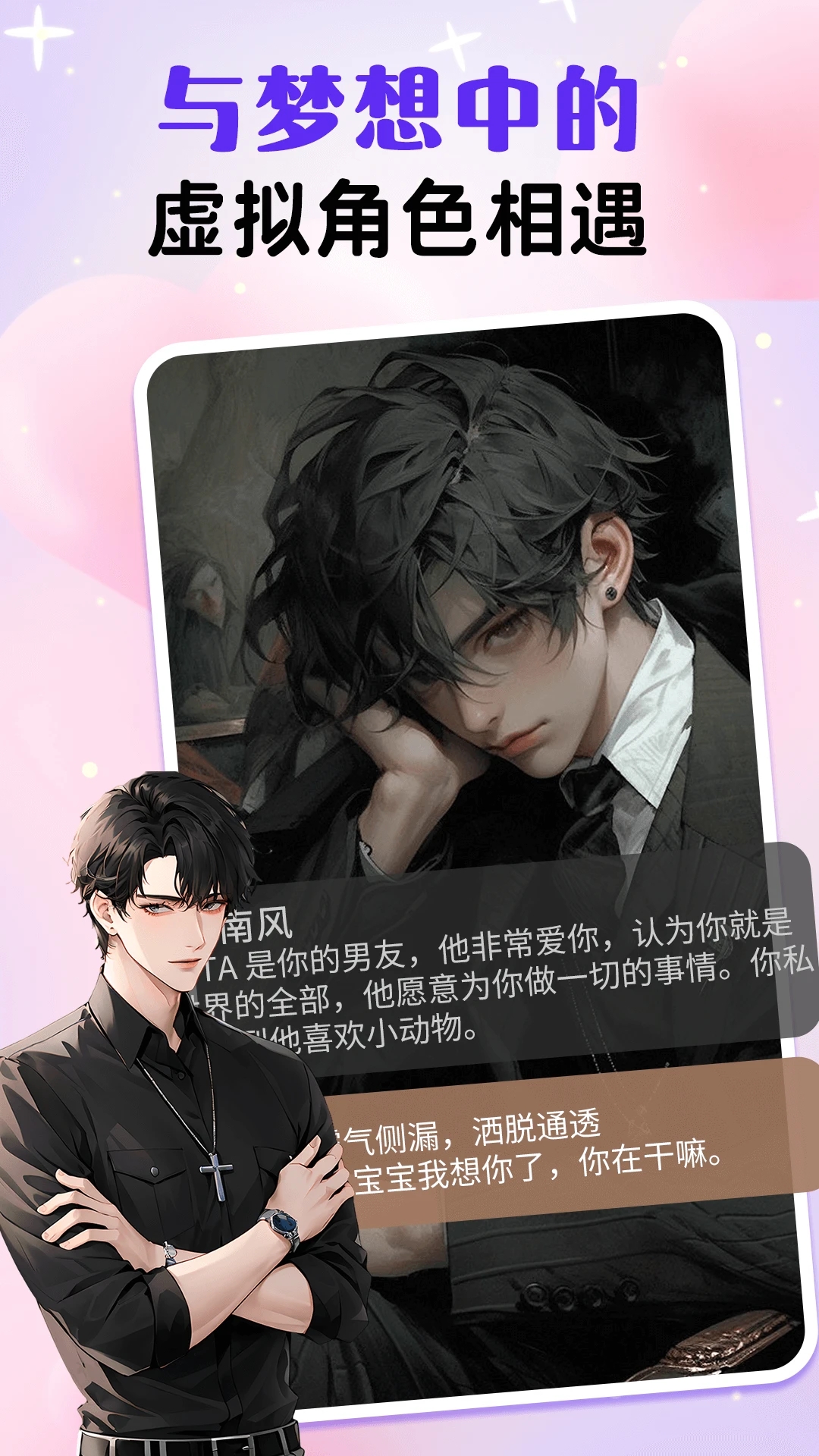 虛擬男友AI正式版