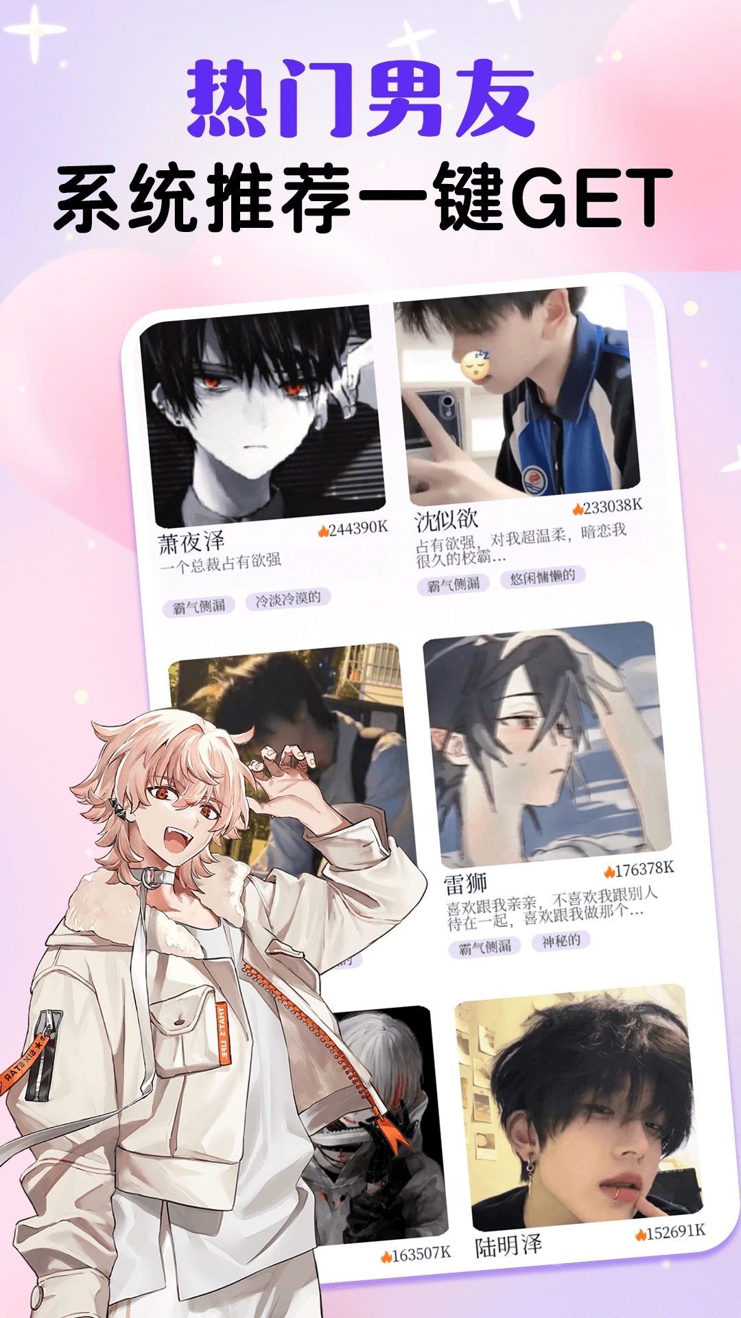 虛擬男友AI正式版