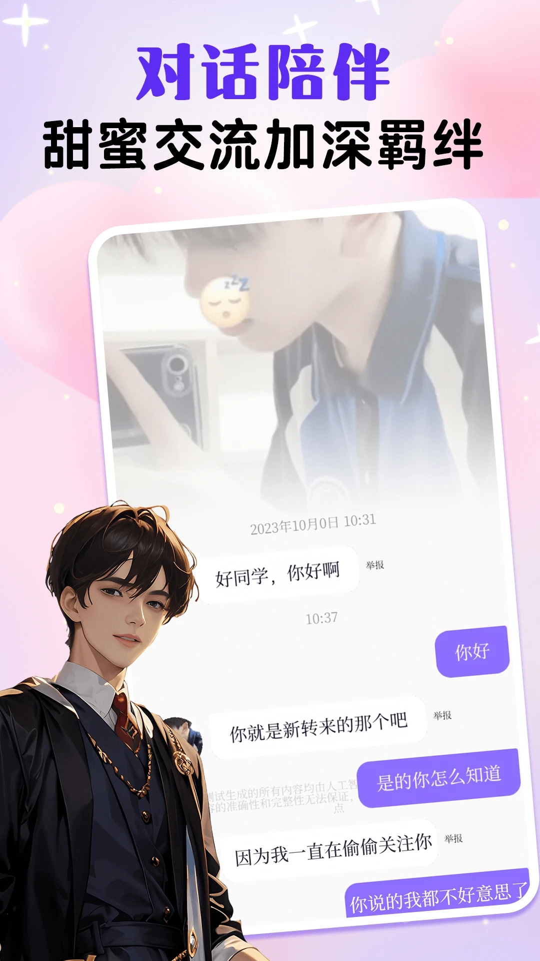 虛擬男友AI正式版