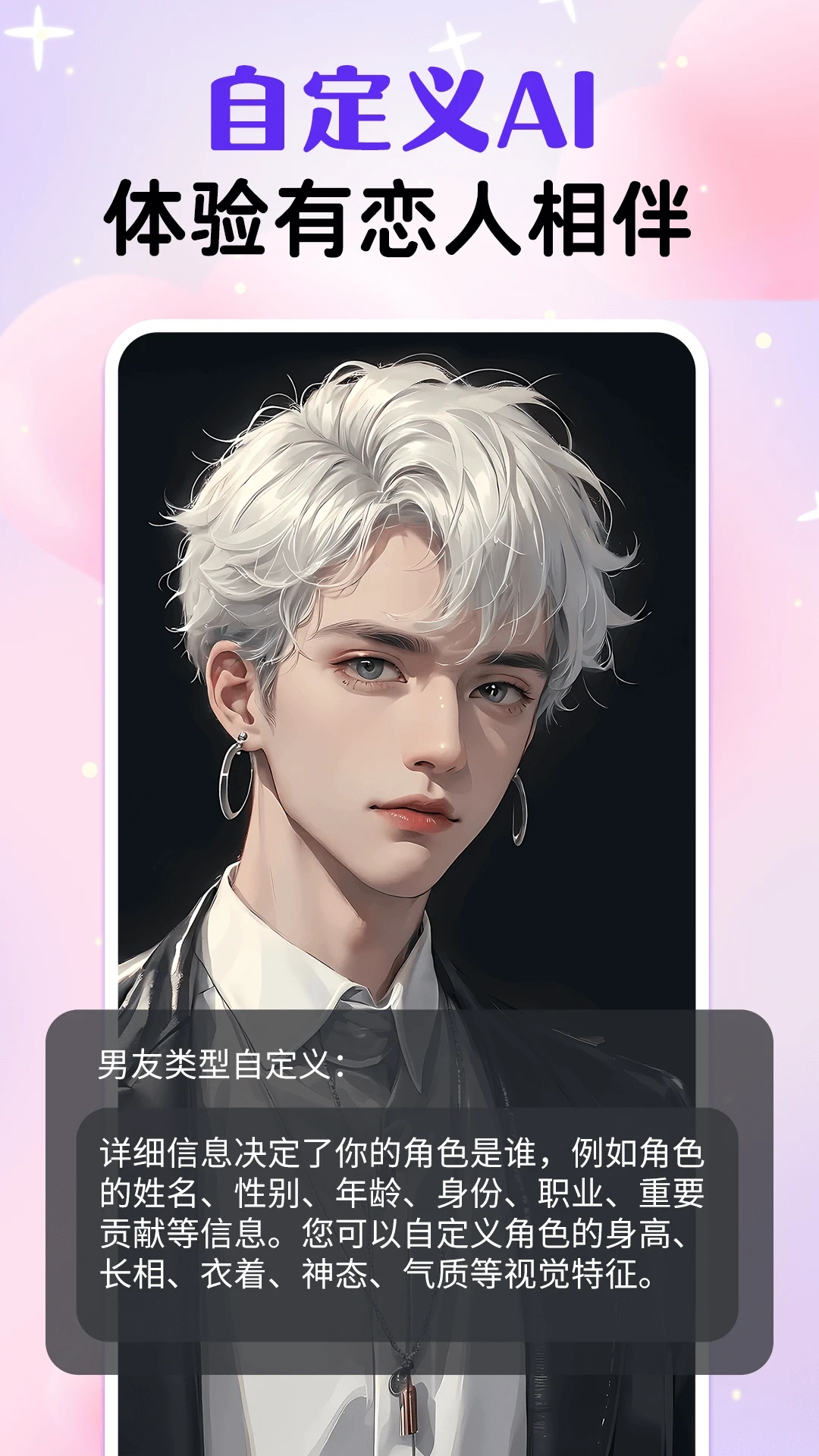 虛擬男友AI正式版