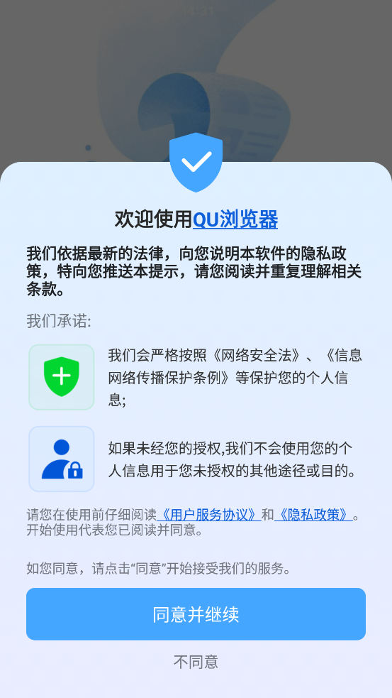 QU瀏覽器最新版下載