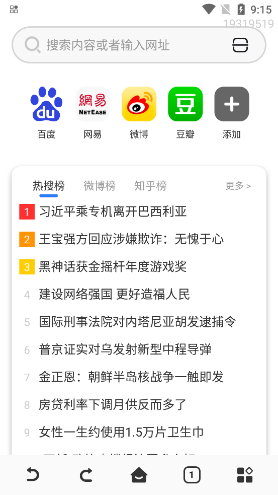 QU瀏覽器最新版下載