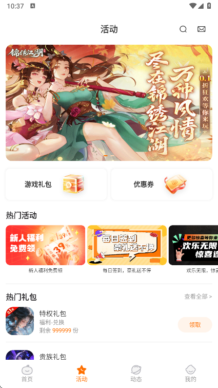 自然游戲盒子