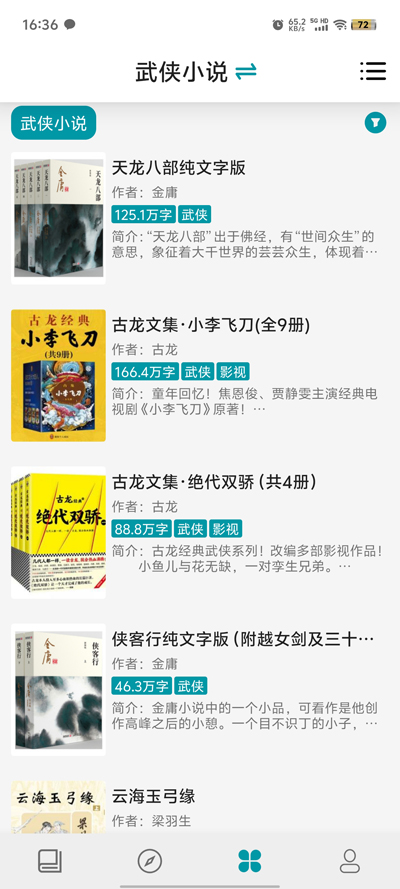 群星小說官方版