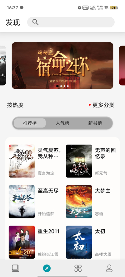 群星小說官方版