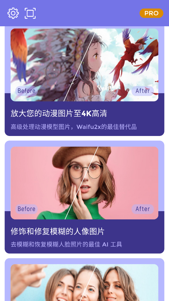 2x Pro版畫質(zhì)