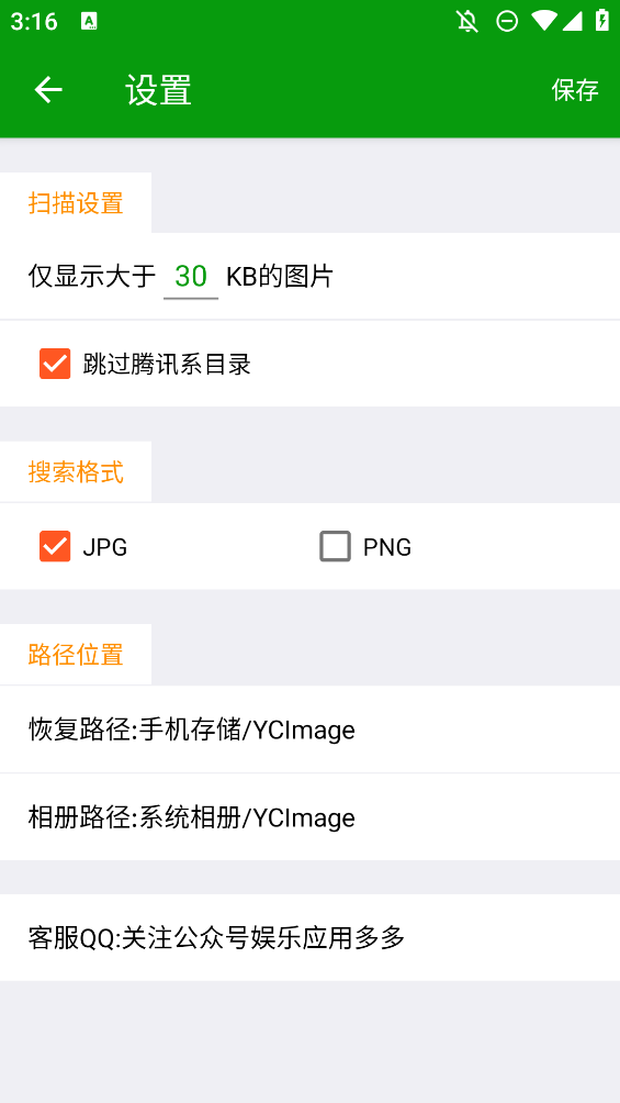 正版照片恢復小管家App