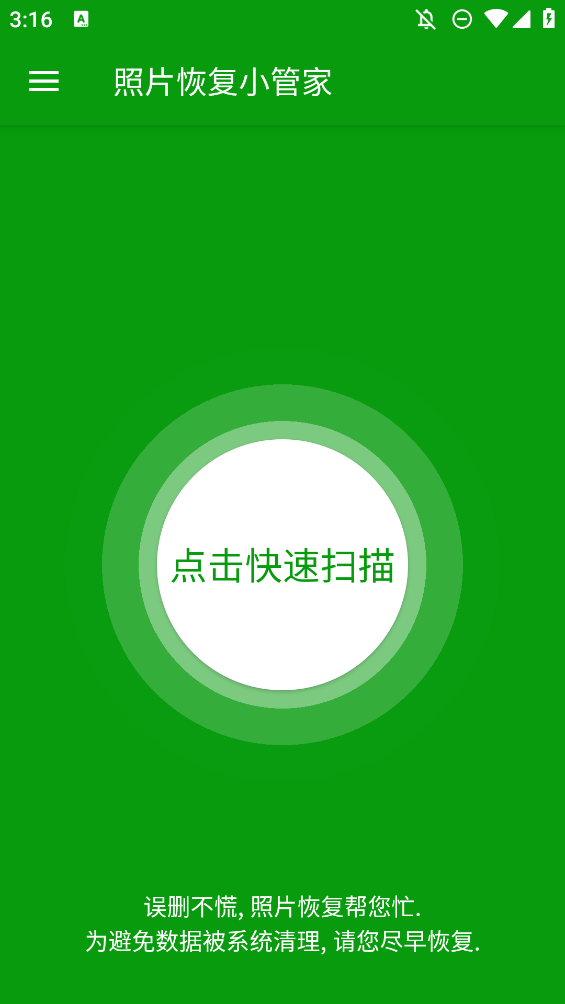 正版照片恢復小管家App