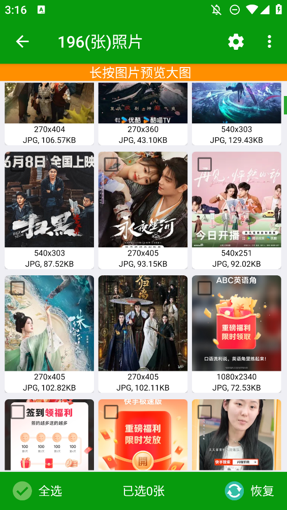 正版照片恢復小管家App