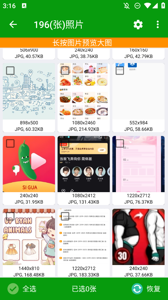 正版照片恢復小管家App