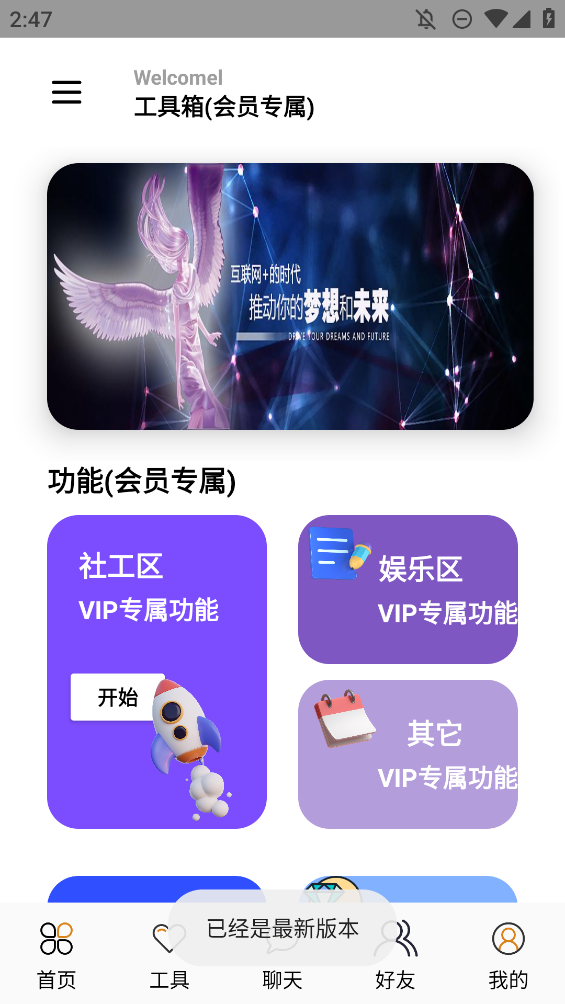 念宇程社區(qū)APP安卓版本