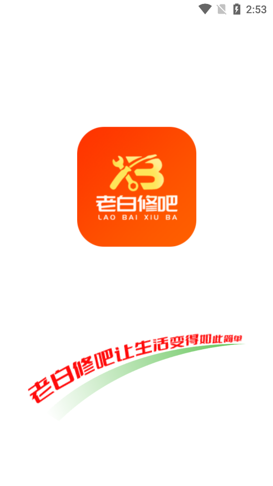 老白修吧app新版