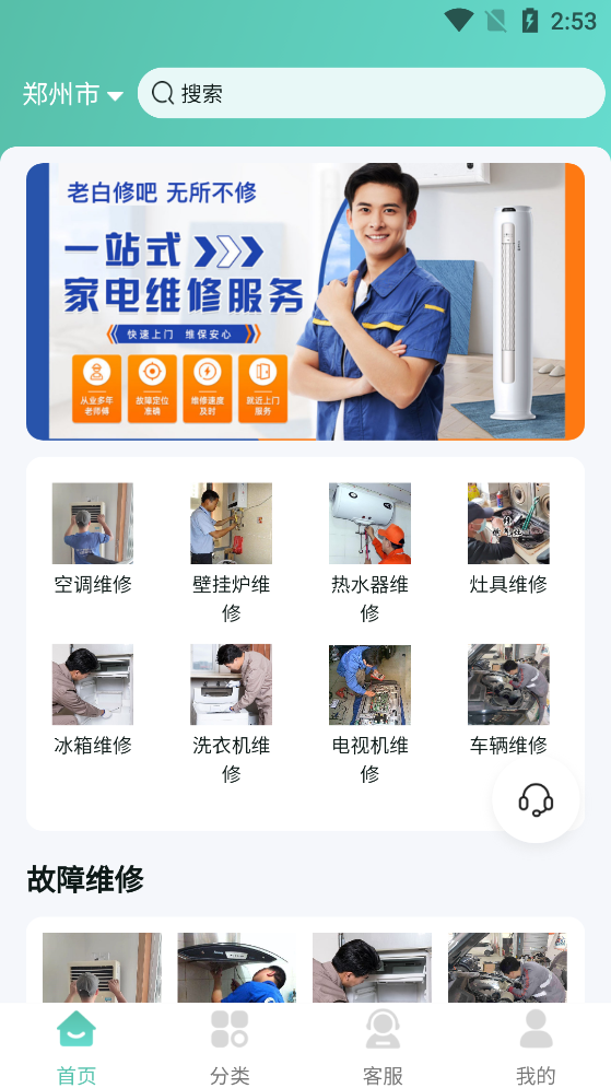 老白修吧app新版