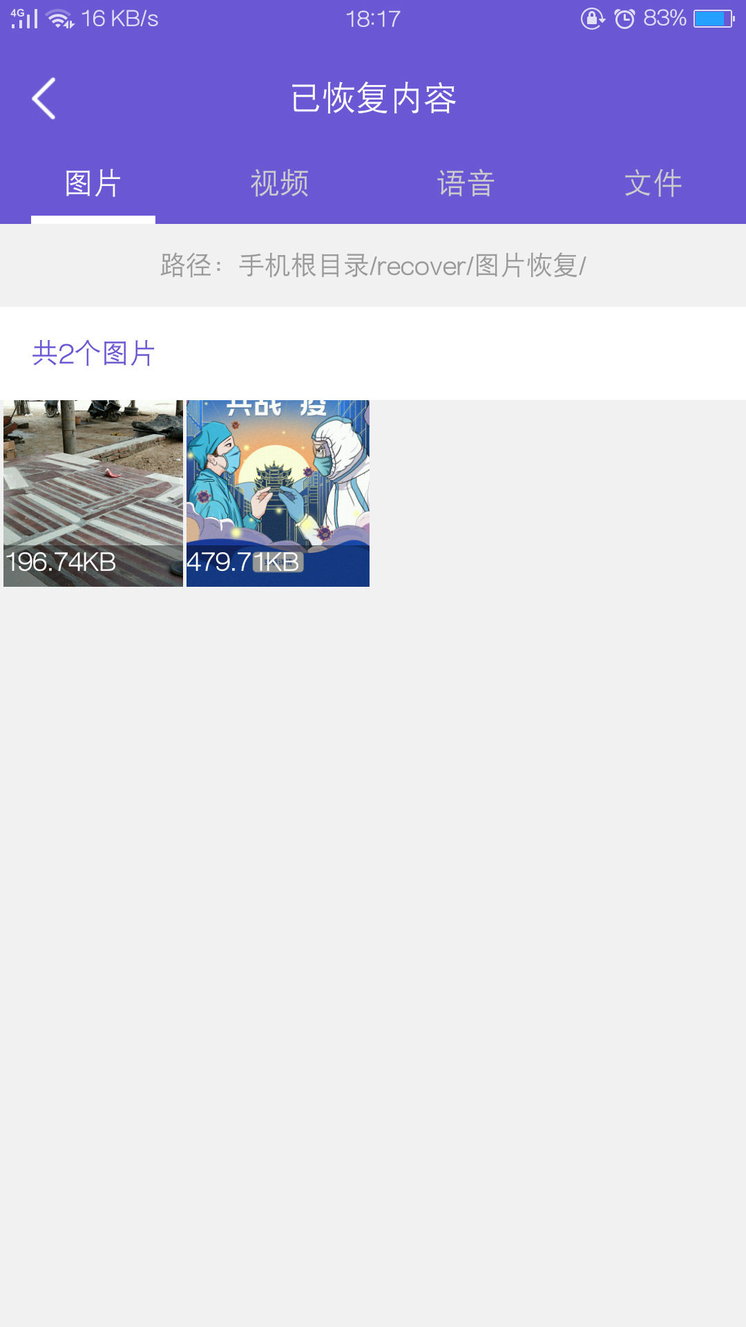 手機照片恢復應用